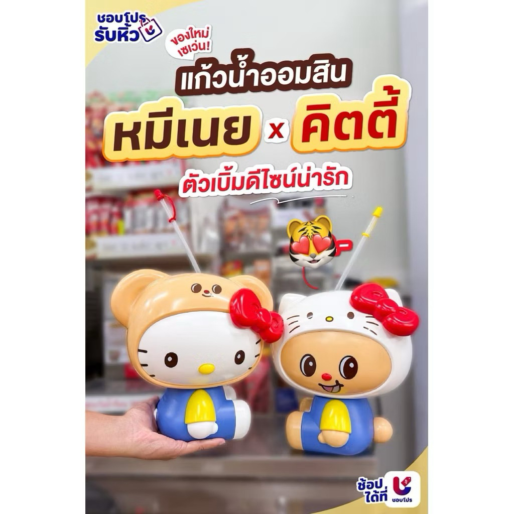 กระบอกน้ำออมสิน เฮลโล คิตตี้ และน้องเนย  22 oz. พร้อมส่ง..ของแท้100%