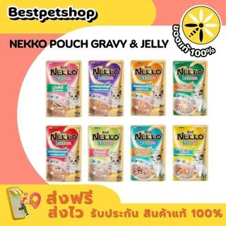 Nekko Pouch แบบตัวเลือก 1 โหล และ 4 โหล เน็กโกะ อาหารเปียกสำหรับแมว ขนาด 70 กรัม