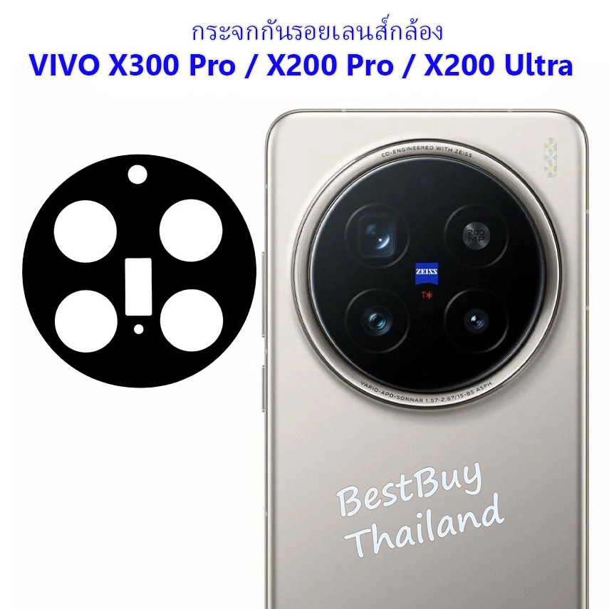 กระจกกันรอยกล้อง Vivo X300 Pro / X200 Pro / X200 Ultra กันรอยเลนส์กล้อง Vivo X300Pro / X200Pro Camera Lens Protector