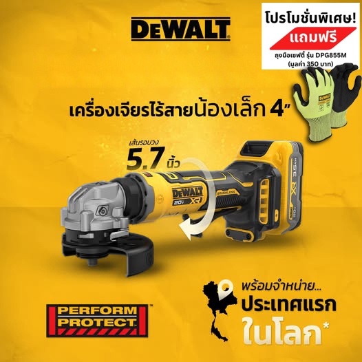 DEWALT เครื่องเจียรไร้สาย รุ่น DCG400N แถมฟรีถุงมือเซฟตี้ DCG400