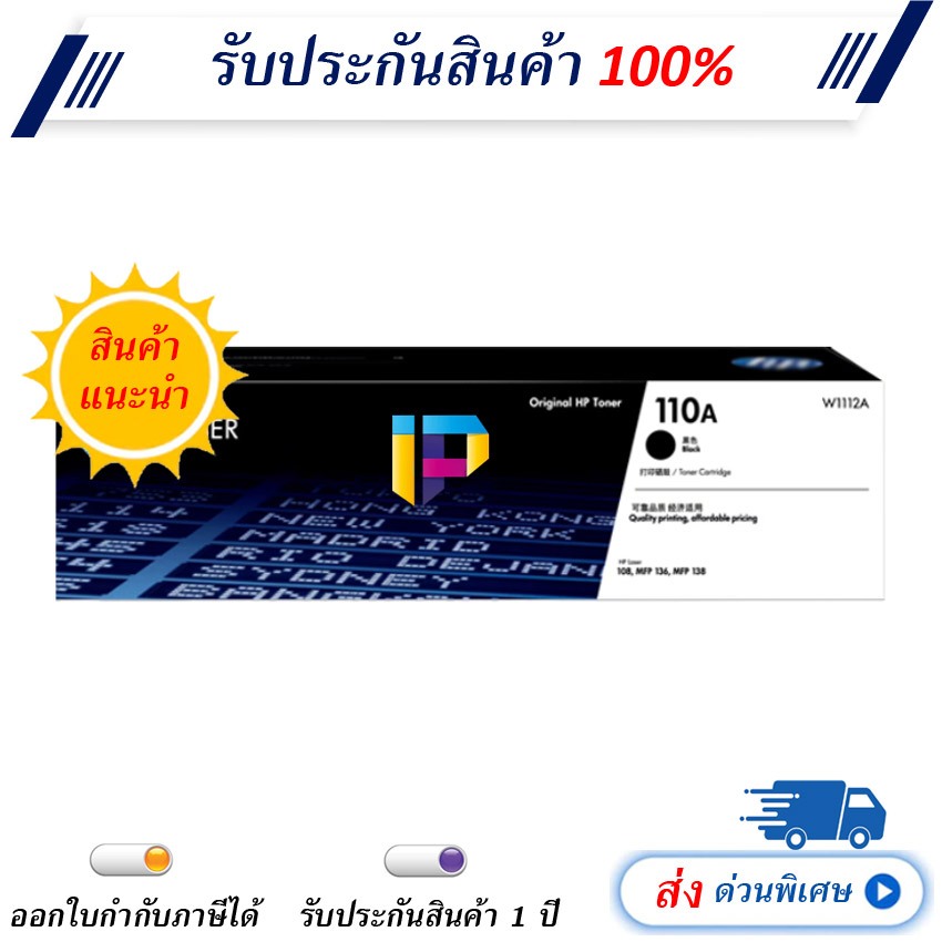 HP 110A  (W1112A) ใช้กับรุ่น Laser 108a ,108w ,MFP 136a , MFP 136w ,136nw ,MFP 138p ,138pn ,138pnw