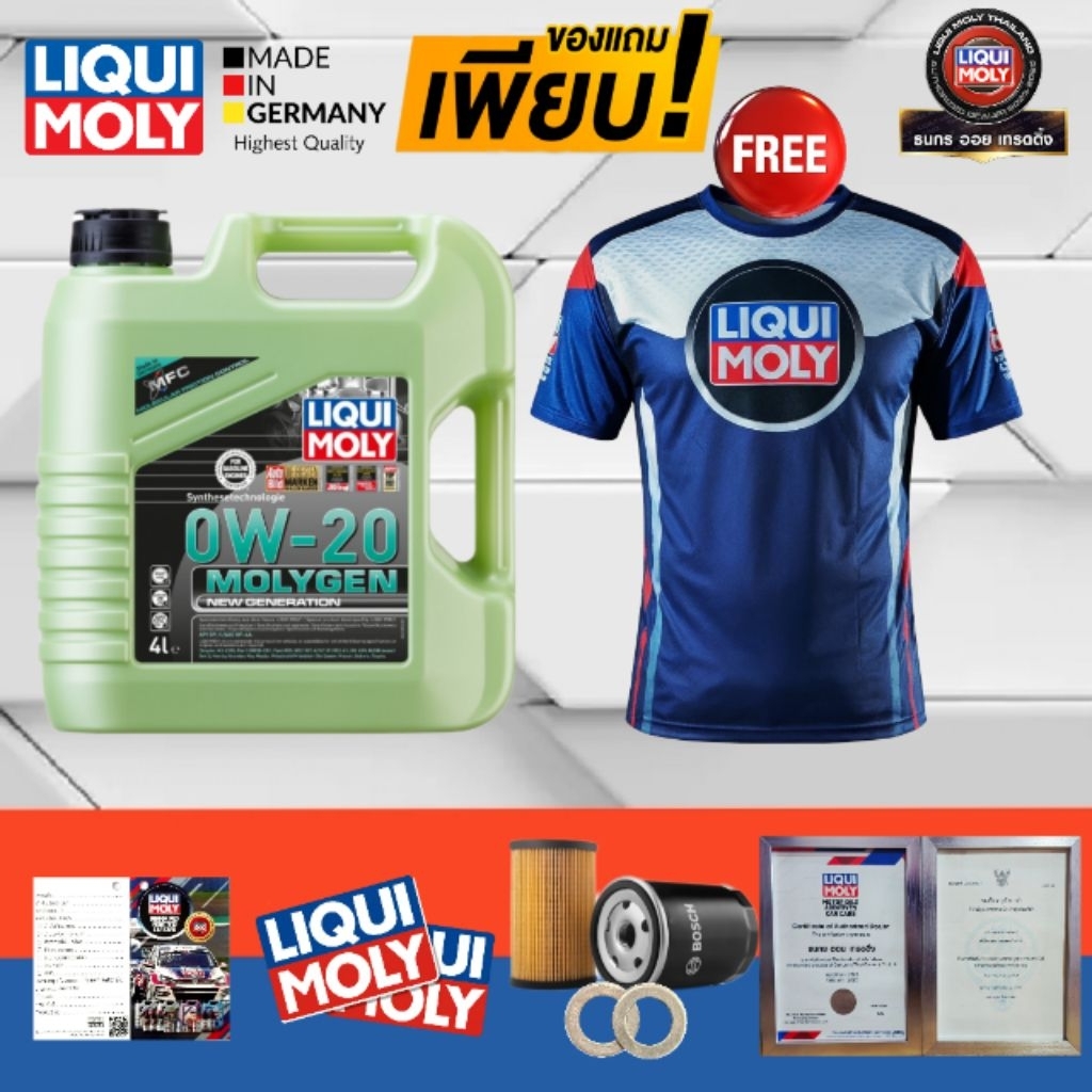 โปรใหม่+ของแถมเพียบLIQUI MOLY MOLYGEN 0W20