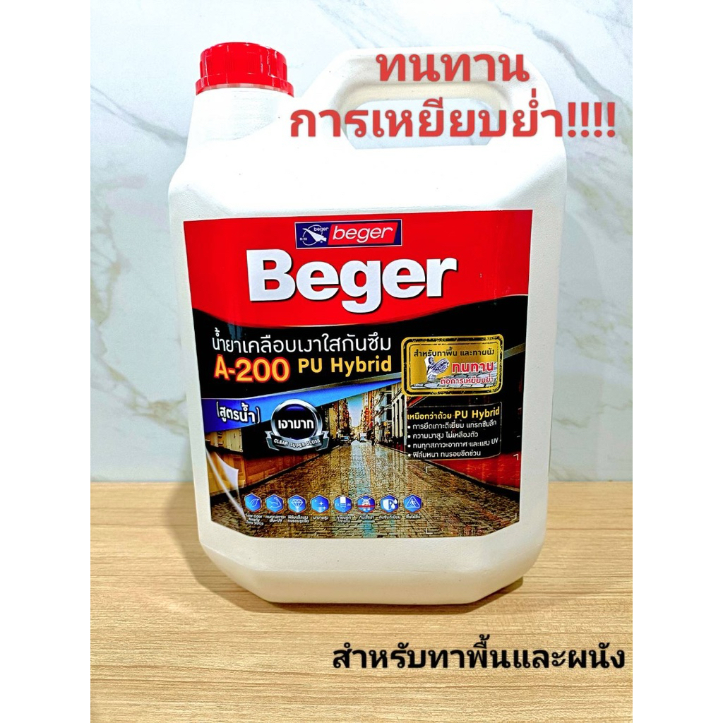 Beger A200 น้ำยาเคลือบเงาใสกันซึม PU Hybrid