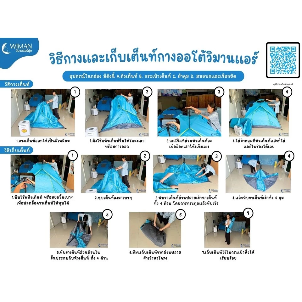 เต็นท์แอร์เคลื่อนที่ เต้นแอร์เก็บความเย็น เต้นท์กางอัตโนมัติ 6 ฟุต thumbnail 5