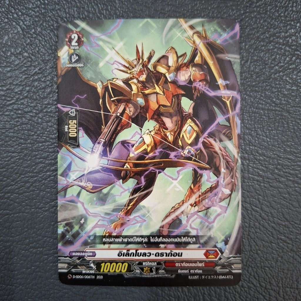 Cardfight!! Vanguard อิเล็กโบลว ดราก้อน D-SD06/006TH ไม่ฟอย