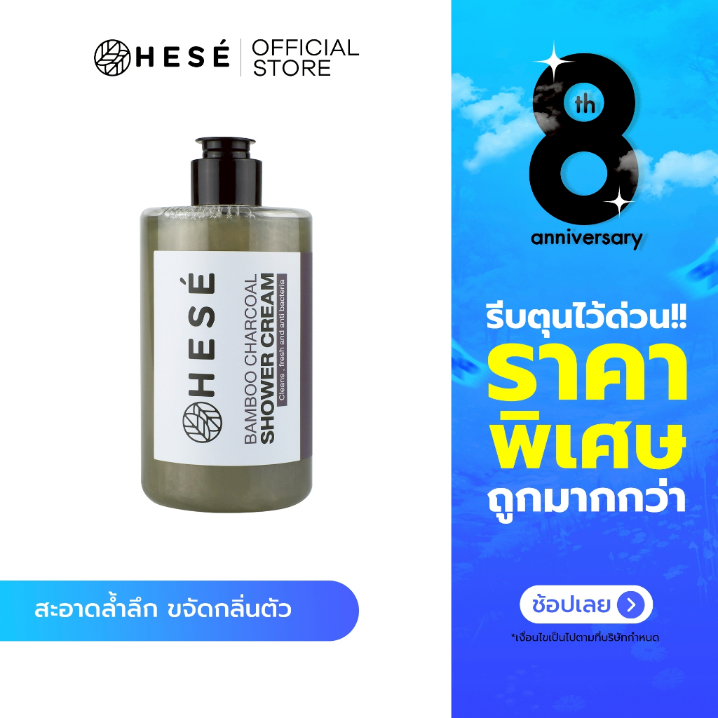 #14  HESE BAMBOO CHARCOAL SHOWER CREAM 320 ML.