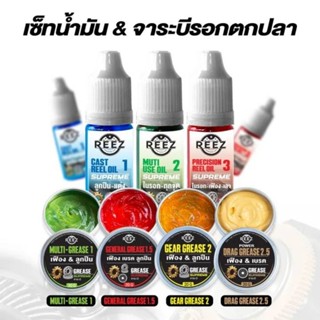 น้ำมันจาระบี Reez สำหรับรอก ใส่ได้ทั้งรอกสปิน และเบท