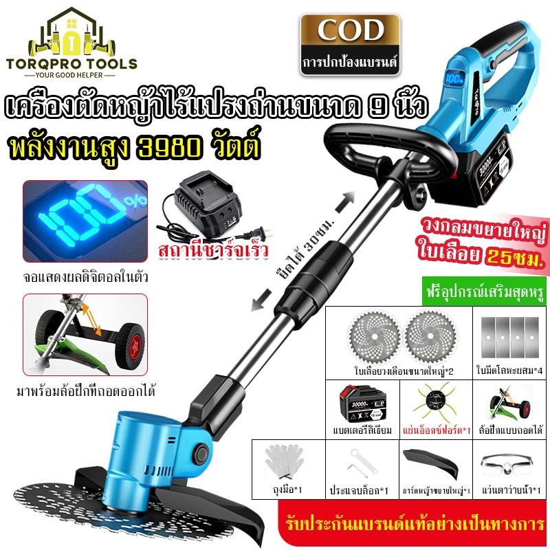 【TorqPro】เครื่องตัดหญ้า เครื่องตัดหญ้าไร้แปรงถ่าน เครื่องตัดหญ้าไฟฟ้า  9นิ้ว เครื่องตัดหญ้ากำลังสูง3980W เชือกตัดหญ้าฟรี