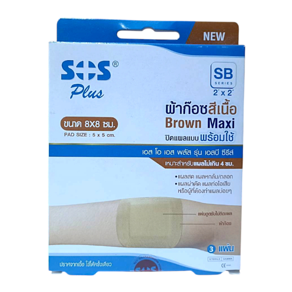 SOS Brown Maxi ผ้าก๊อตสีเนื้อ ปิดแผลแบบพร้อมใช้งาน เหมาะสำหรับแผลสด แผลหกล้ม แผลผ่าตัด หรือผู้ที่ต้องการทำแผลบ่อยๆ