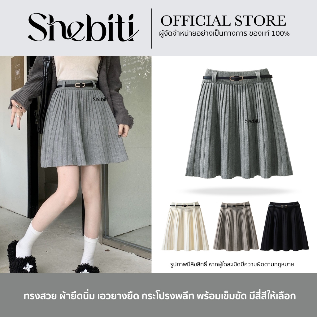 [แถมเข็มขัด] Shebiti Pleated Skirt กระโปรงพลีท กระโปรงสั้น เอวสูง ไหมพรม เทนนิส แฟชั่น สไตล์เกาหลี