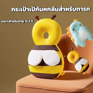กระเป๋าเป้กันหกล้มสำหรับทารก หมอนกันตก ช่วยลดอาการบาดเจ็บของทารกที่ล้ม