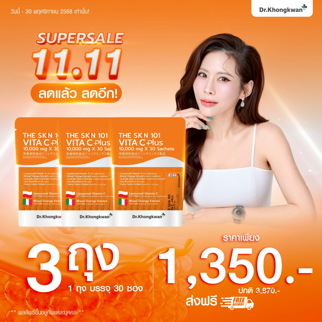 (โค้ดลด 518฿✅) The Skin 101 Vita C Plus ไวต้าซีพลัส By หมอของขวัญ  Dr.Khongkwan เดอะเอสเคเอ็น
