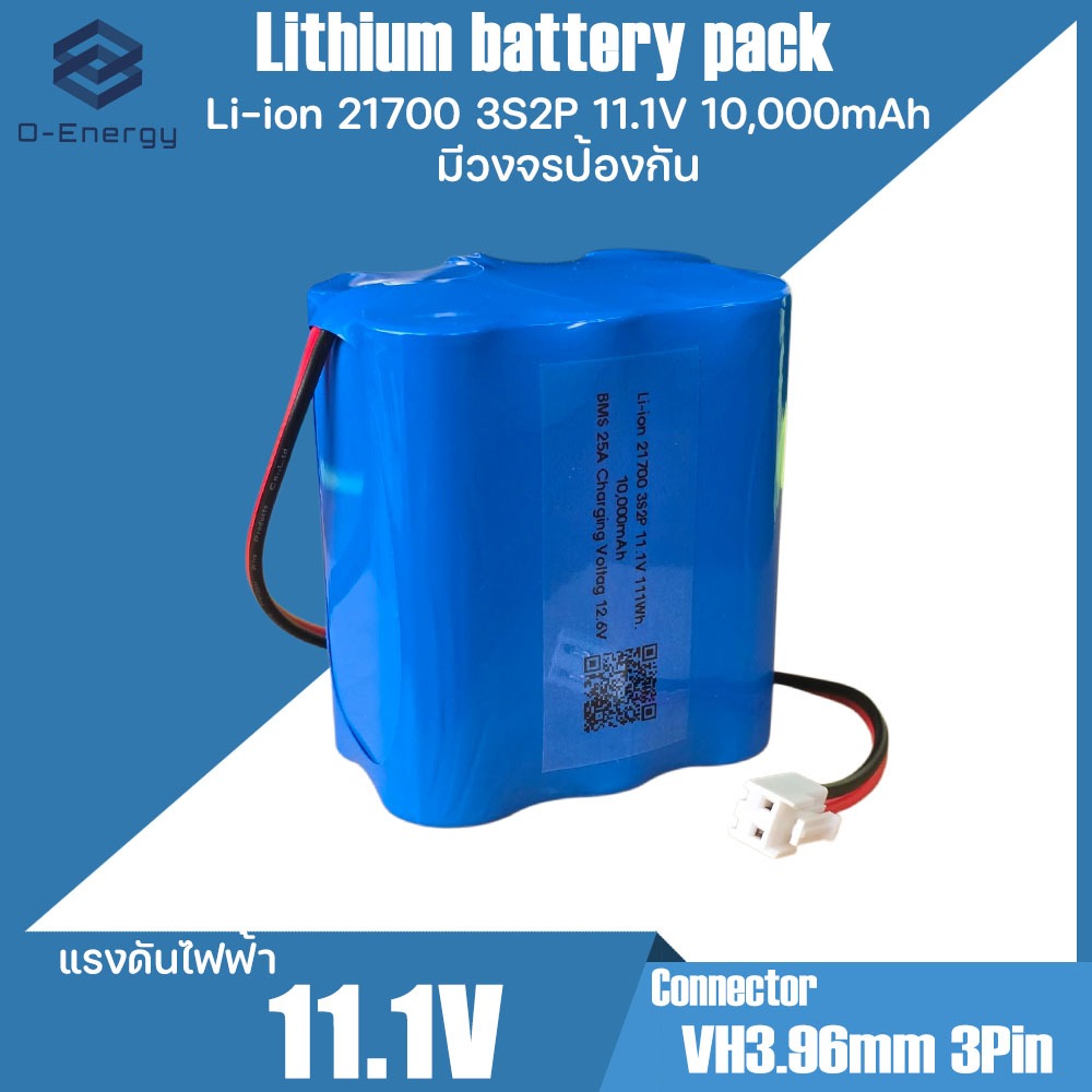 แบตเตอรี่แพค Li-ion 21700 3S2P 11.1V 10,000mAh มีวงจรป้องกันภายใน BMS 25A Connector VH3.96MM 2Pin