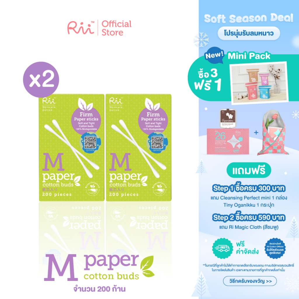 (แพ็คคู่) Rii M Paper Cotton Buds