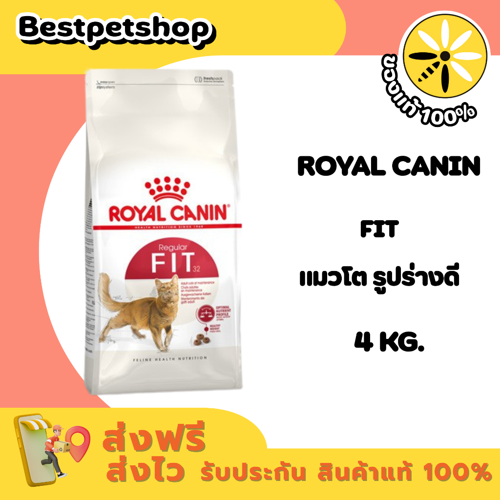Royal Canin Petshop Fit  4 kg. อาหารแมวโต รูปร่างดี