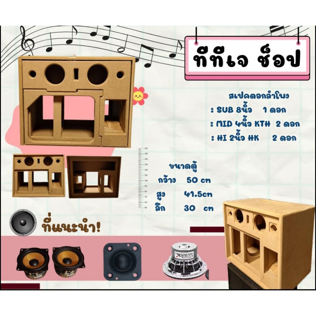 งานดิบตู้ปล่าวลําโพงบลูทูธ8นิ้วสูตรกระแทรกข้างไม้mdf15mm