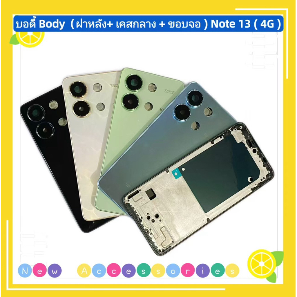 บอดี้ Body（ฝาหลัง+ เคสกลาง + ขอบจอ ) Redmi Note 13 （ 4G ） แถมปุ่มสวิตช์นอก + เลนส์กล้อง