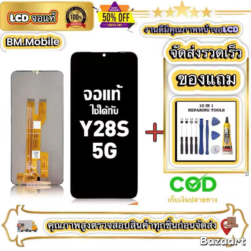 หน้าจอ vivo Y28S 5G หน้าจอจริง 100% เข้ากันได้กับรุ่นหน้าจอ vivo Y28S 5G V2346 ผ่านการทดสอบ 100% มีไขควงและกาว