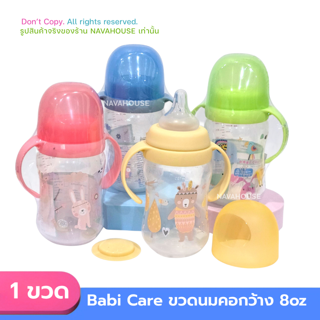 Babi Care ขวดนมคอกว้างลายการ์ตูน 8oz BCP555