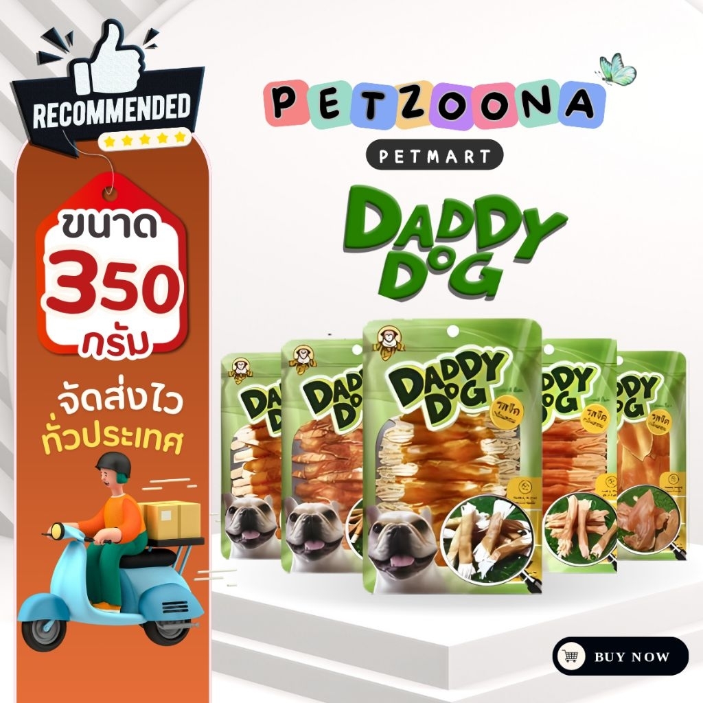 Daddy Dog แดดดี้ ด็อก ขนมสุนัข สันในไก่ ห่อใหญ่ Big Pack