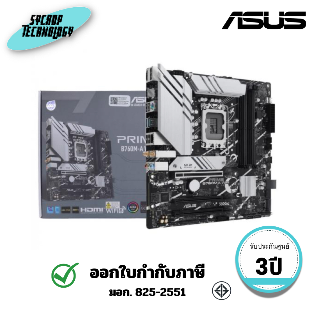 เมนบอร์ด (90MB1EK0-M0UAY0) ASUS PRIME B760M-A WIFI ประกันศูนย์