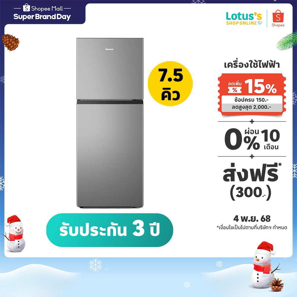 ไฮเซนส์ ตู้เย็น 2 ประตู 7.5 คิว สีเงิน รุ่น RT266N4TGN HISENSE 2 DOOR REFRIGERATOR 7.5Q SILVER #RT26