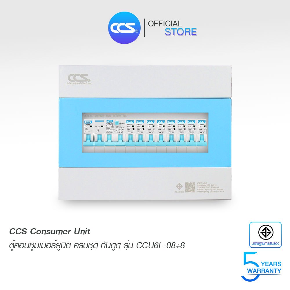 CCS ตู้คอนซูมเมอร์ ยูนิต Consumer Unit ตู้ครบชุด 8 ช่อง กันดูด+ลูกเซอร์กิต รุ่น CCU6L-08+8