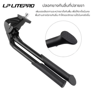 ขาตั้งจักรยานขาคู่ LP LITEPRO