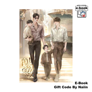 [E-Book Digital code] เขมจิราต้องรอด เล่มพิเศษ ๓ - คาลิ