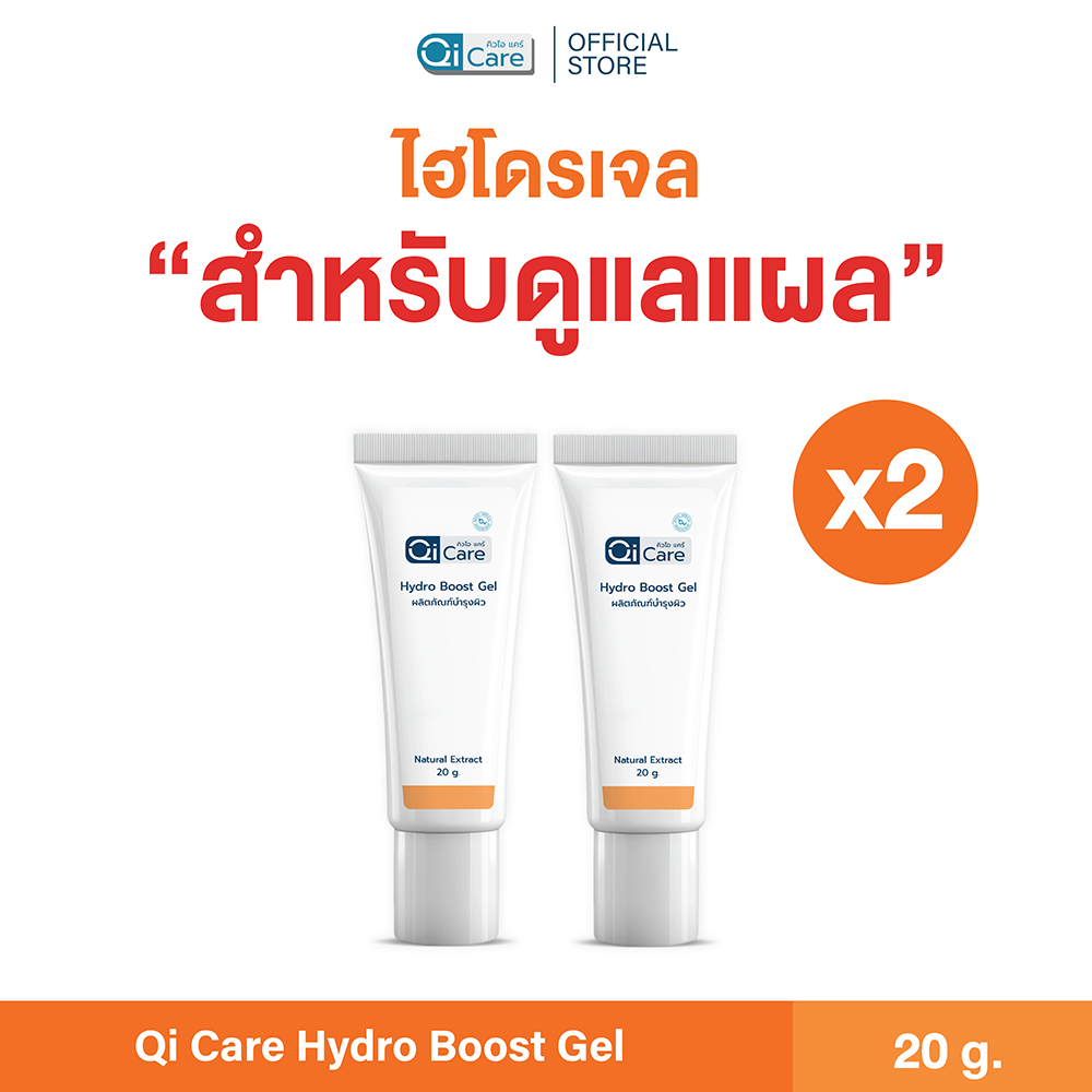 [2หลอด] คิวไอเจล เจลสมุนไพรทาแผลกดทับ แผลเบาหวาน แผลเรื้อรัง ขนาด 20 กรัม