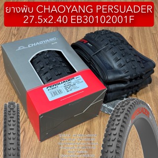 ยางพับ CHAOYANG PERSUADER 27.5x2.40 WET EB30102001F