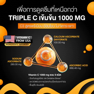 BAT™ Triple C 1000 mg. Zinc + D3 วิตามินซี1000 มก. เสริมภูมิ ฟื้นตัวไว บำรุงกล้ามเนื้อ