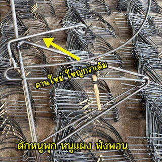 กับดักฟ้าผ่าเหล็ก 1มัดได้ 10 อัน กับดักหนู กับดักญวน กับฟ้าลั่น