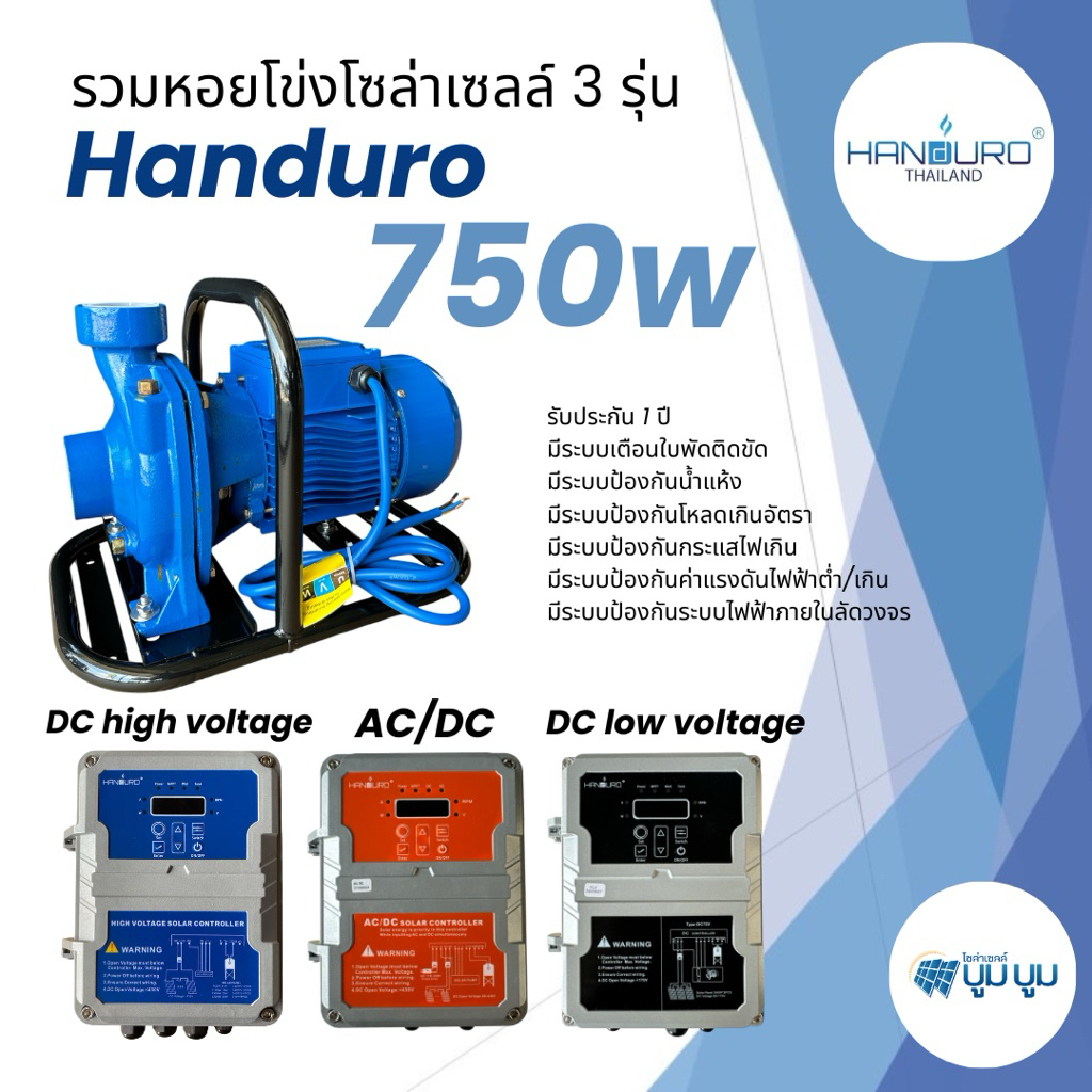 ปั้มหอยโข่งโซล่าเซลล์ DC handuro บัสเลส 750w 1 แรง 2 นิ้ว ปั๊มน้ำโซล่าเซลล์ ปั๊มโซล่าเซลล์