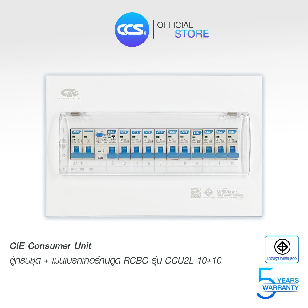 CIE ตู้คอนซูมเมอร์ ยูนิต Consumer Unit ตู้ครบชุด 10 ช่อง เบรกเกอร์ กันดูด+ลูกเซอร์กิต รุ่น CCU2L-10+10