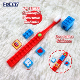 Dr.RAY Gogo Dino แปรงสีฟันเด็กตัวต่อ วัย 6ปีขึ้นไป+ฝาครอบแปรง