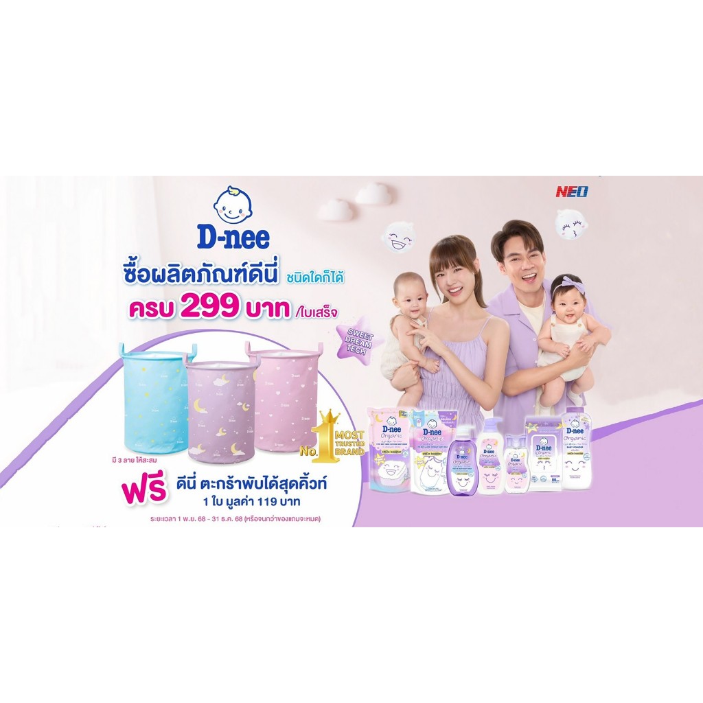 [แพ็คคู่] ดีนี่ ออร์แกนิค เบบี้โลชั่น D-nee - รูปที่ 7