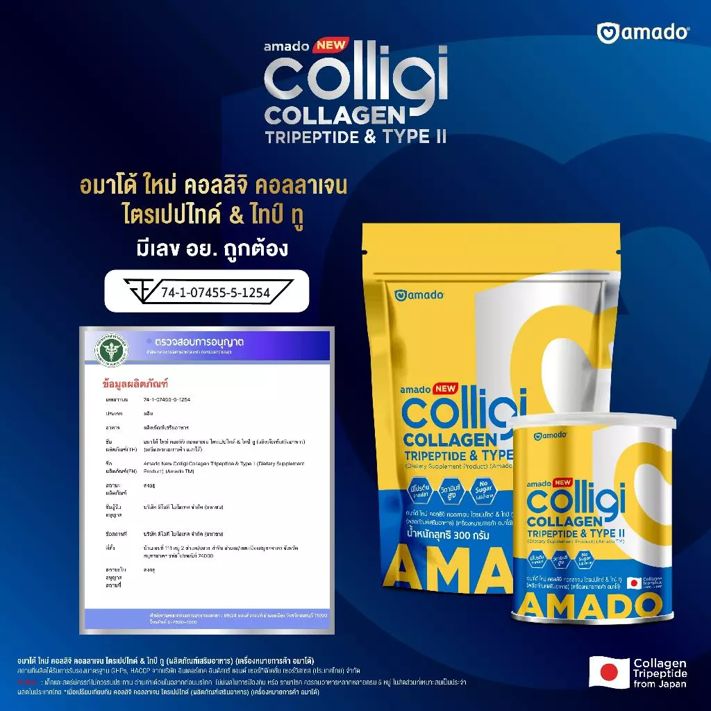 NEW! AMADO COLLIGI COLLAGEN - สูตรใหม่ คอลลิจิ คอลลาเจน ไตรเปปไทด์ แอนด์ ไทป์ ทู (ขนาด 300 กรัม) thumbnail 8
