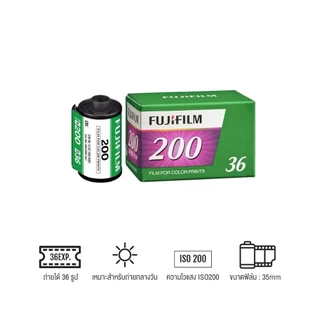 ฟิล์มสี FUJIFILM 200 Colour Film ISO 200,400
