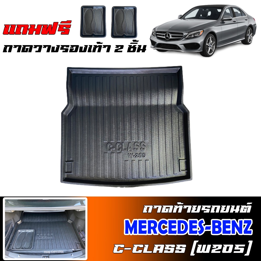 ถาดท้ายรถยนต์ Mercedes BENZ รุ่น C-220d (W205)  Benz C200 C220d C300 Bluetec C200 C250 Coupe (W205)
