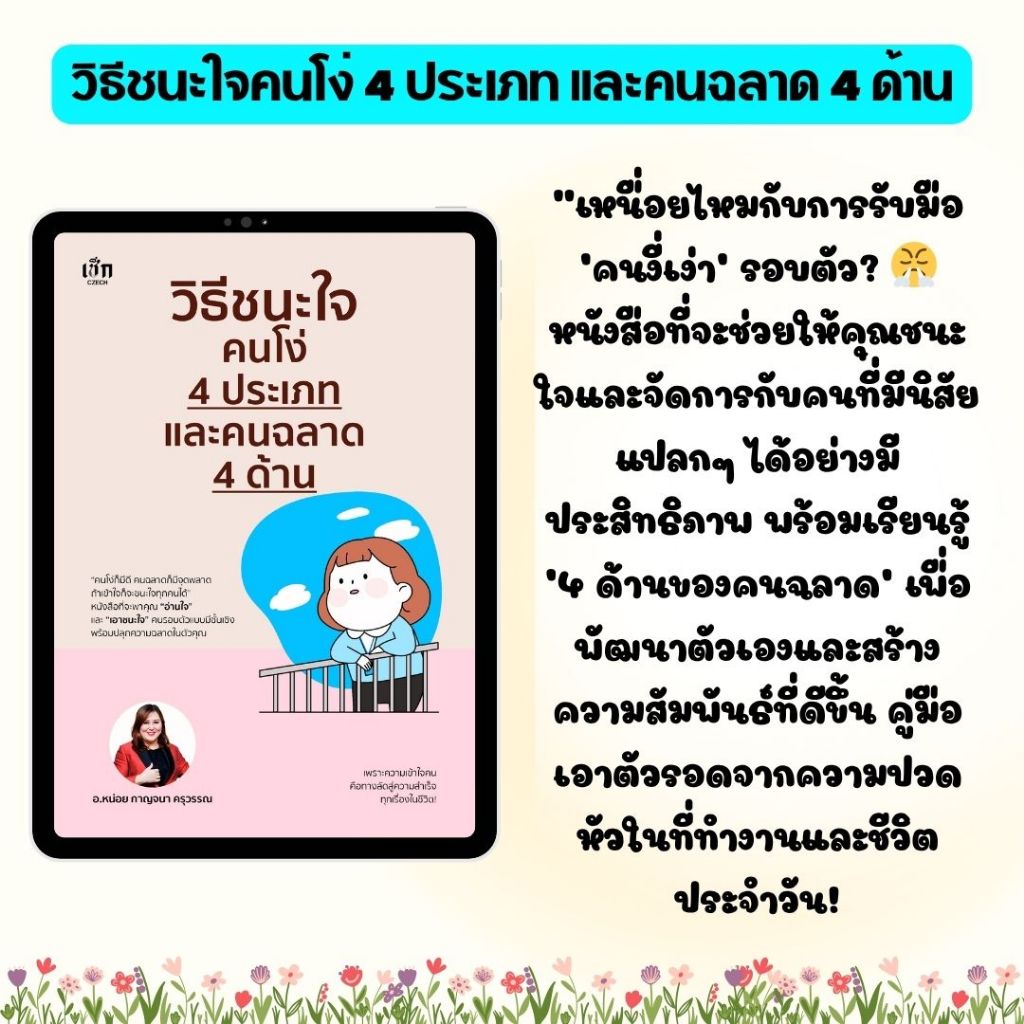 SET  ( 1 ชุด 3 เล่ม)  หนังสือ 'เข้าใจโลกมืด: The Dark Triad  สู่การเป็นอัจฉริยะทางสังคม' - รูปที่ 4