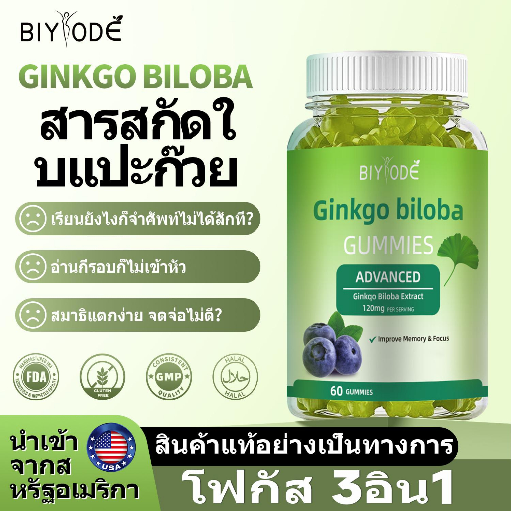 BIYODE Ginkgo Biloba มีประโยชน์ต่อความจำ ใบแปะก๊วย ทำความสะอาด ป้องกันโรคหลอดเลือดสมอง ช่วยให้มีสมาธ