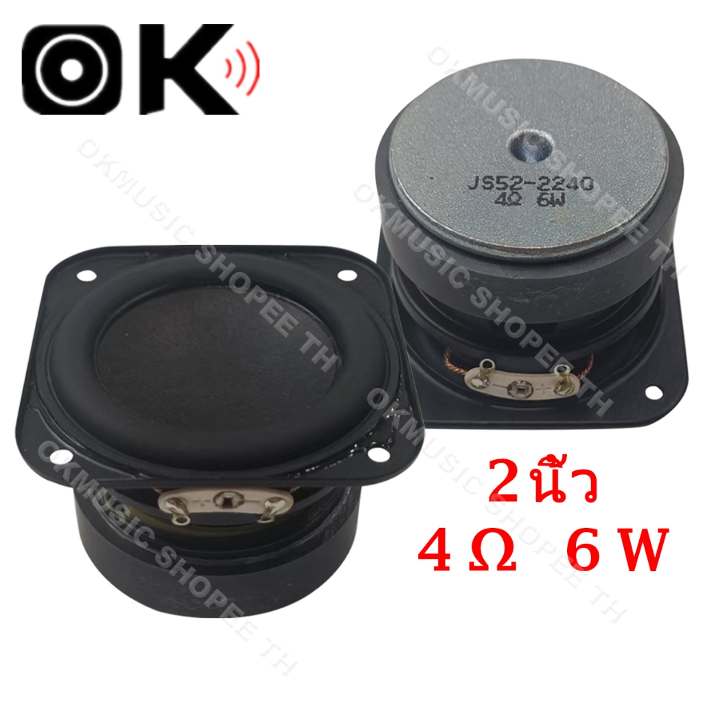 2 นิ้ว 4Ω 6w ลำโพง 2 นิ้ว full range เครื่องเสียงรถยนต์ ลำโพงฟูลเรนจ์ ดอกลำโพง2นิ้ว ลำโพง2นิ้ว
