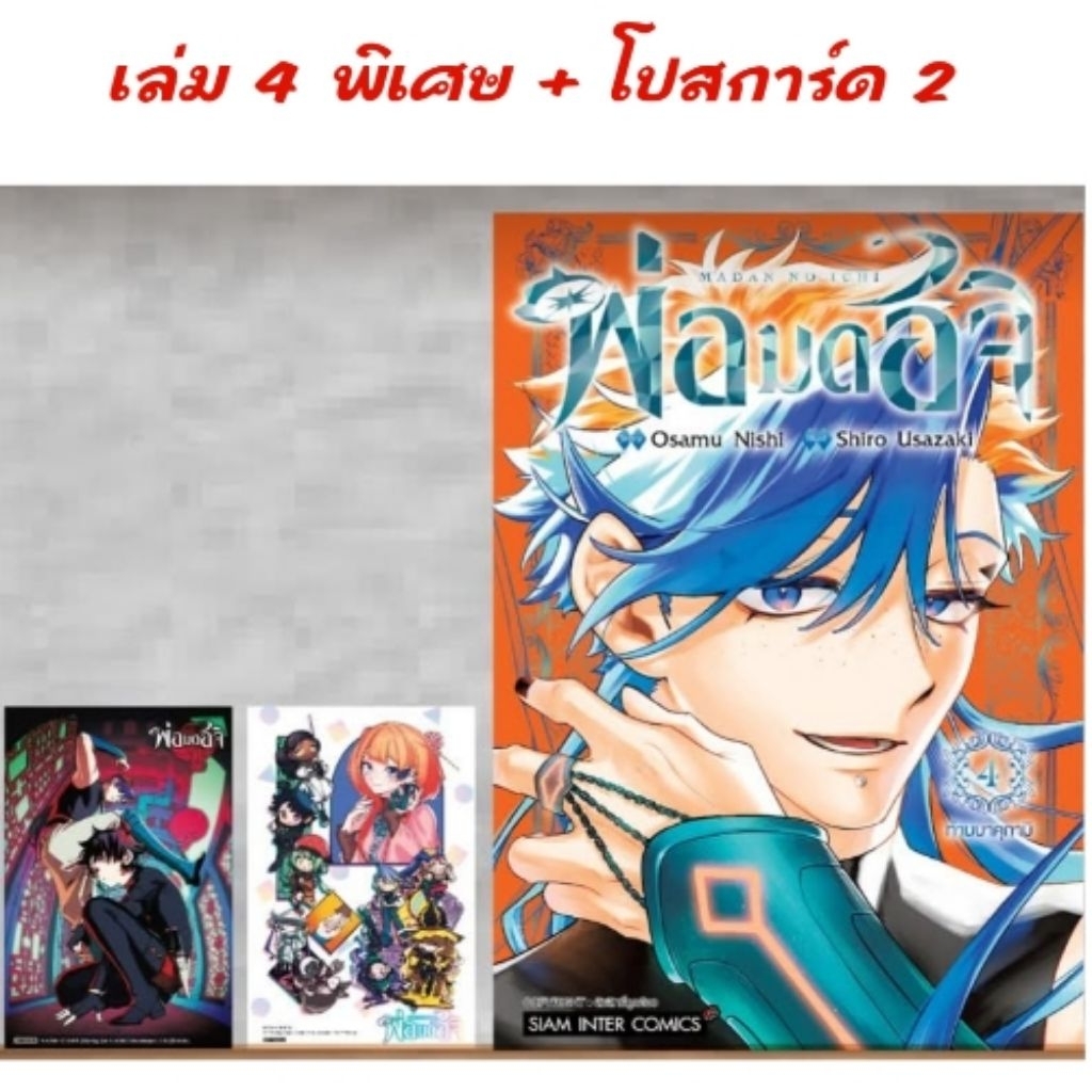 พ่อมดอิจิ Ichi the Witch เล่ม 1-4 ปกพิเศษ มี การ์ด โปสการ์ด