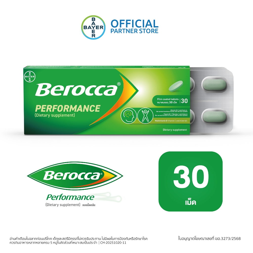 (30 เม็ด X 1เเพ็ค) Berocca performance บีรอคคา เพอร์ฟอร์มานซ์ แบบเม็ดกลืน (ผลิตภัณฑ์เสริมอาหาร)
