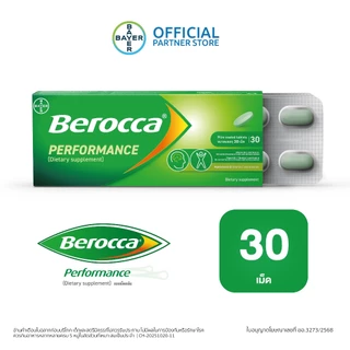 (30 เม็ด X 1เเพ็ค) Berocca performance บีรอคคา เพอร์ฟอร์มานซ์ แบบเม็ดกลืน (ผลิตภัณฑ์เสริมอาหาร)
