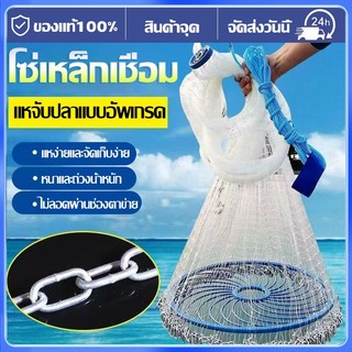 🐟อัพเกรดใหม่🐟แหฝรั่ง แหจับปลา เส้นผ่านศูนย์กลาง 5 ศอก/ 7 ศอก/ 9.6 ศอก ตาข่ายดักปลาจับปลาอย่างมีประสิทธิภาพ ใช้ง่ายแข็งแร