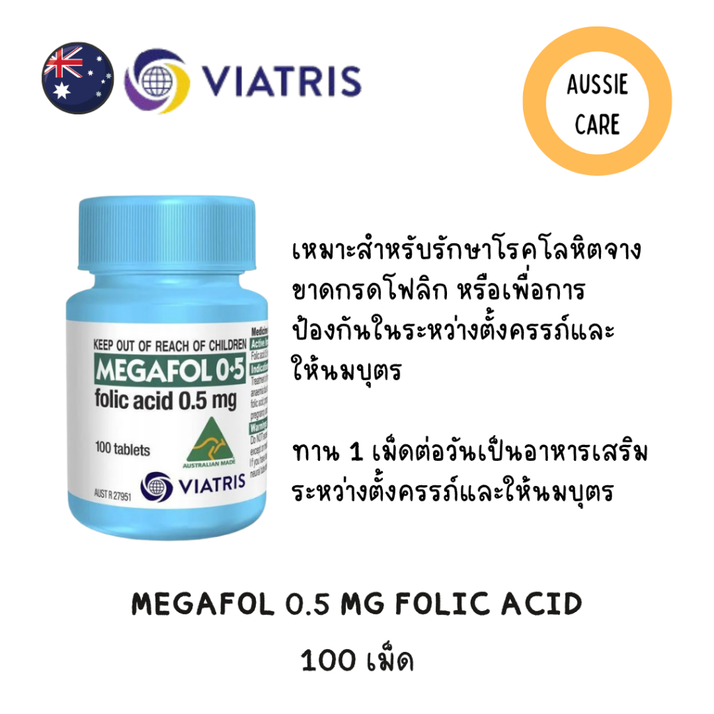 Megafol 0.5mg Folic Acid 100 เม็ด