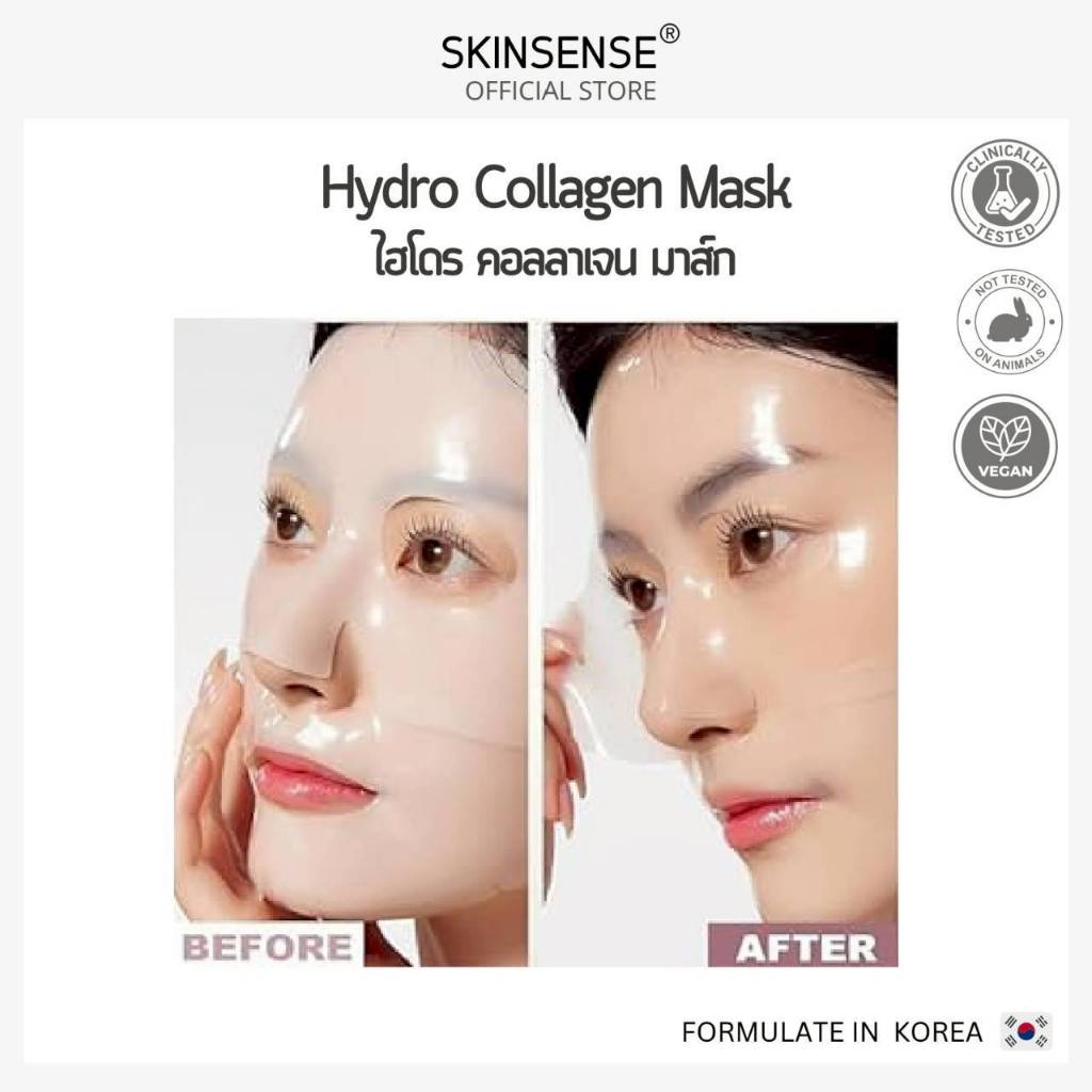 SKINSENSE : Hydro Collagen Mask มาส์กไฮโดรคอลลาเจนหน้าเงาเกาหลี