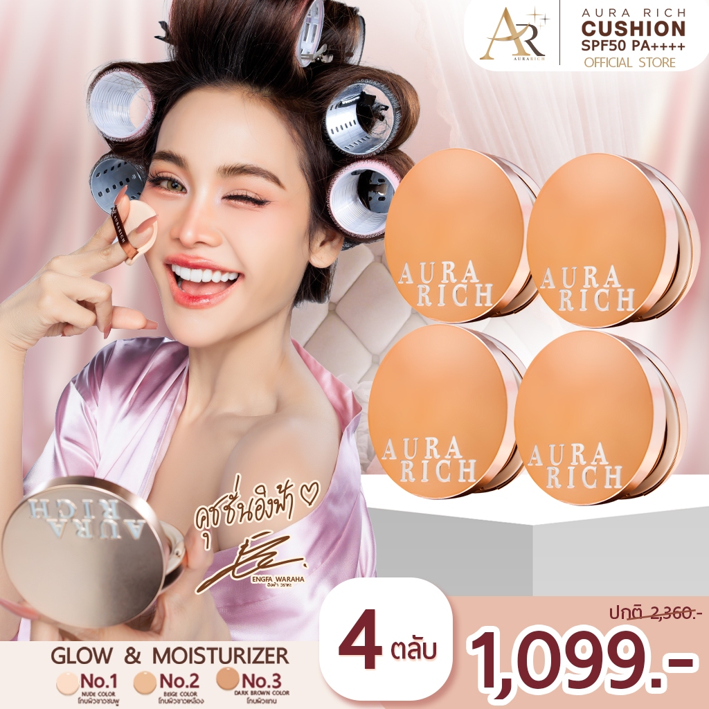 คุชชั่นออร่าริช 4 ตลับ / คุชชั่นสำหรับคนเป็นสิว ผิวฉ่ำโกลว์ (AURA RICH CUSHION SPF 50 PA++++) – โปรปัง